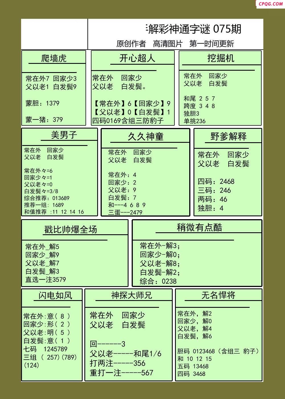 25年075期牛彩解福彩3d彩神通字画报