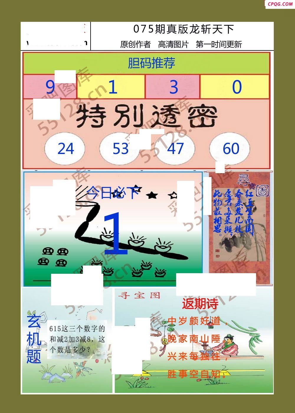 龙斩天下25年075期福彩3d图迷