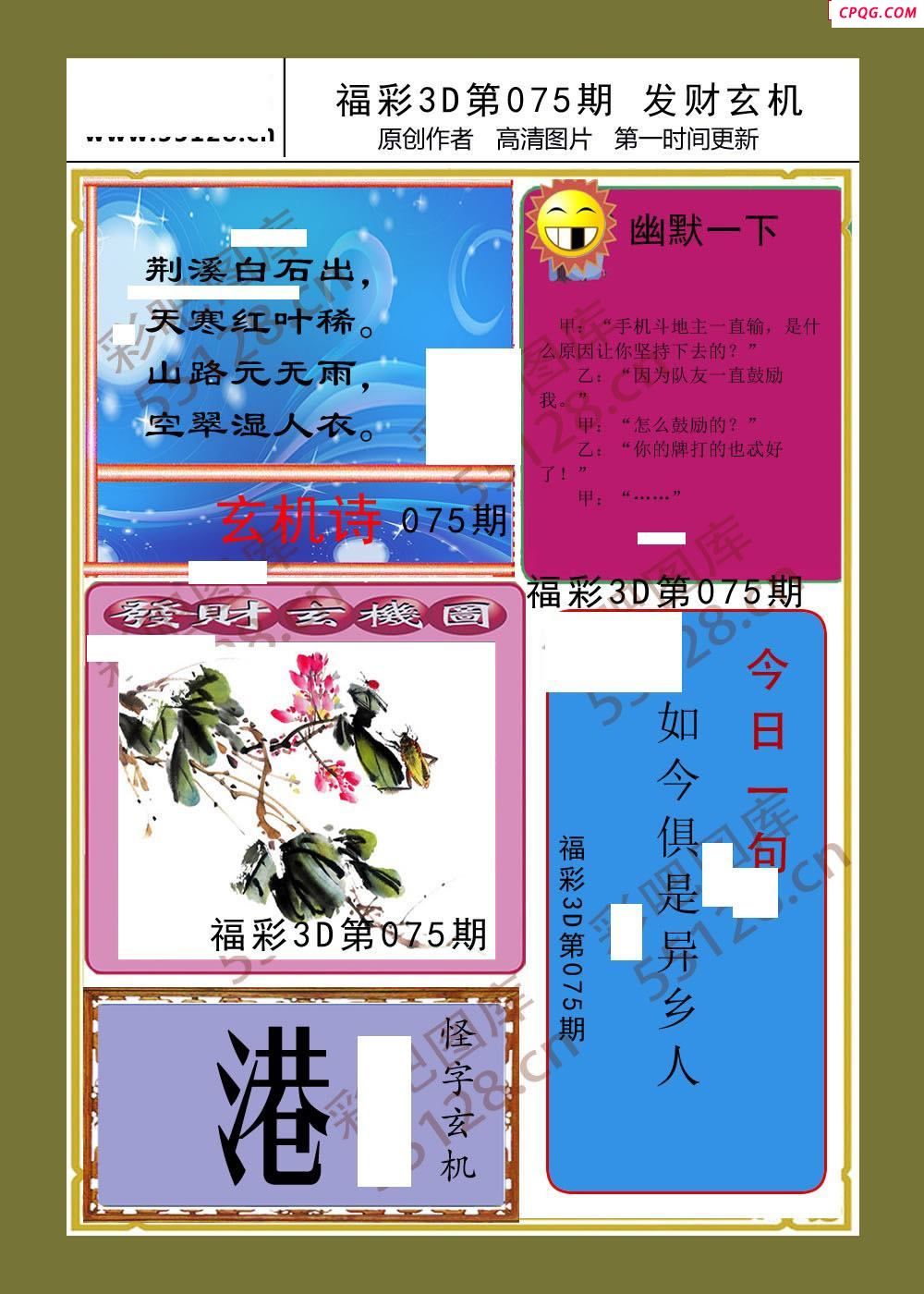 发财玄机25年075期福彩3d画谜