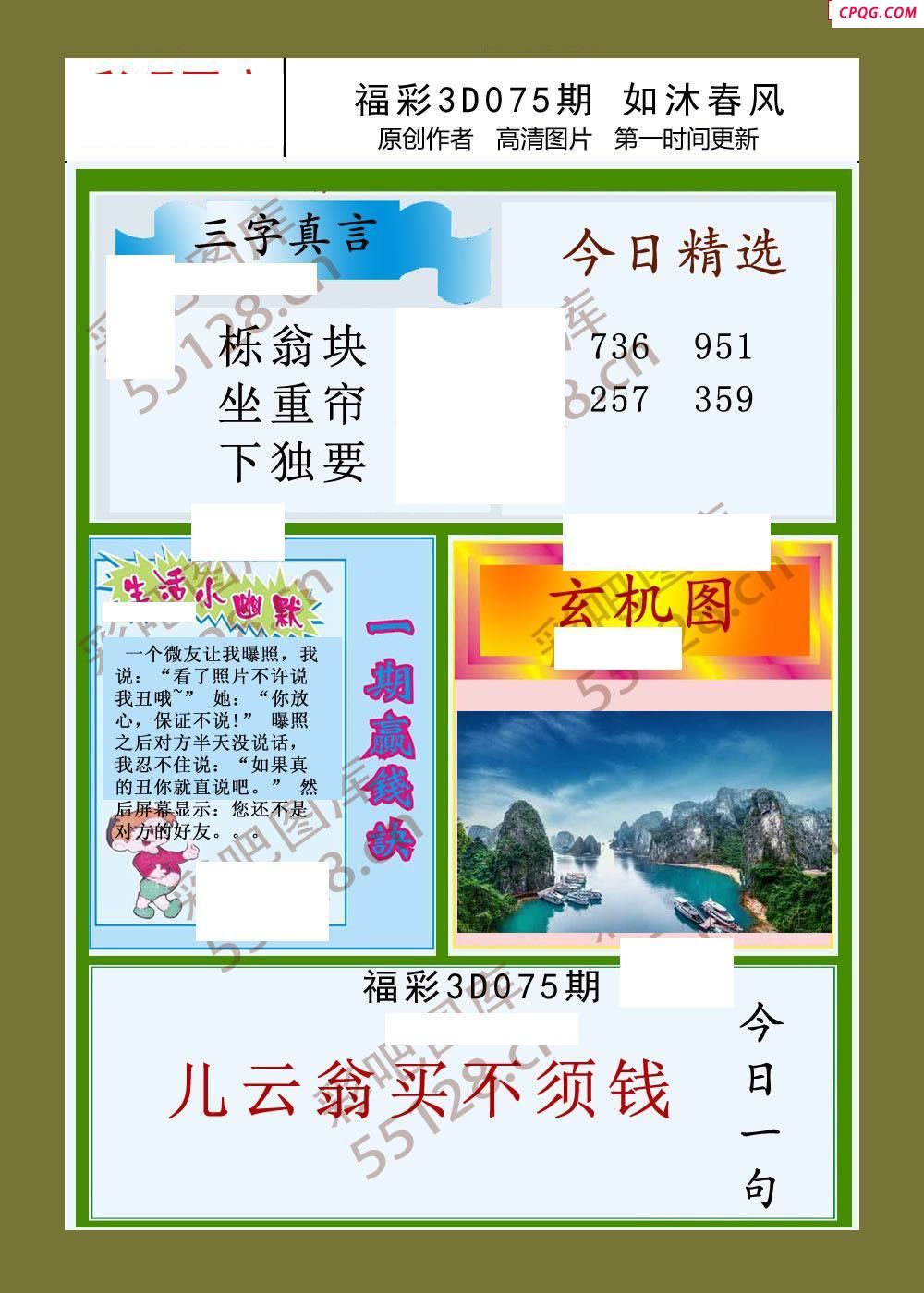 如沐春风25年075期福彩3d图谜