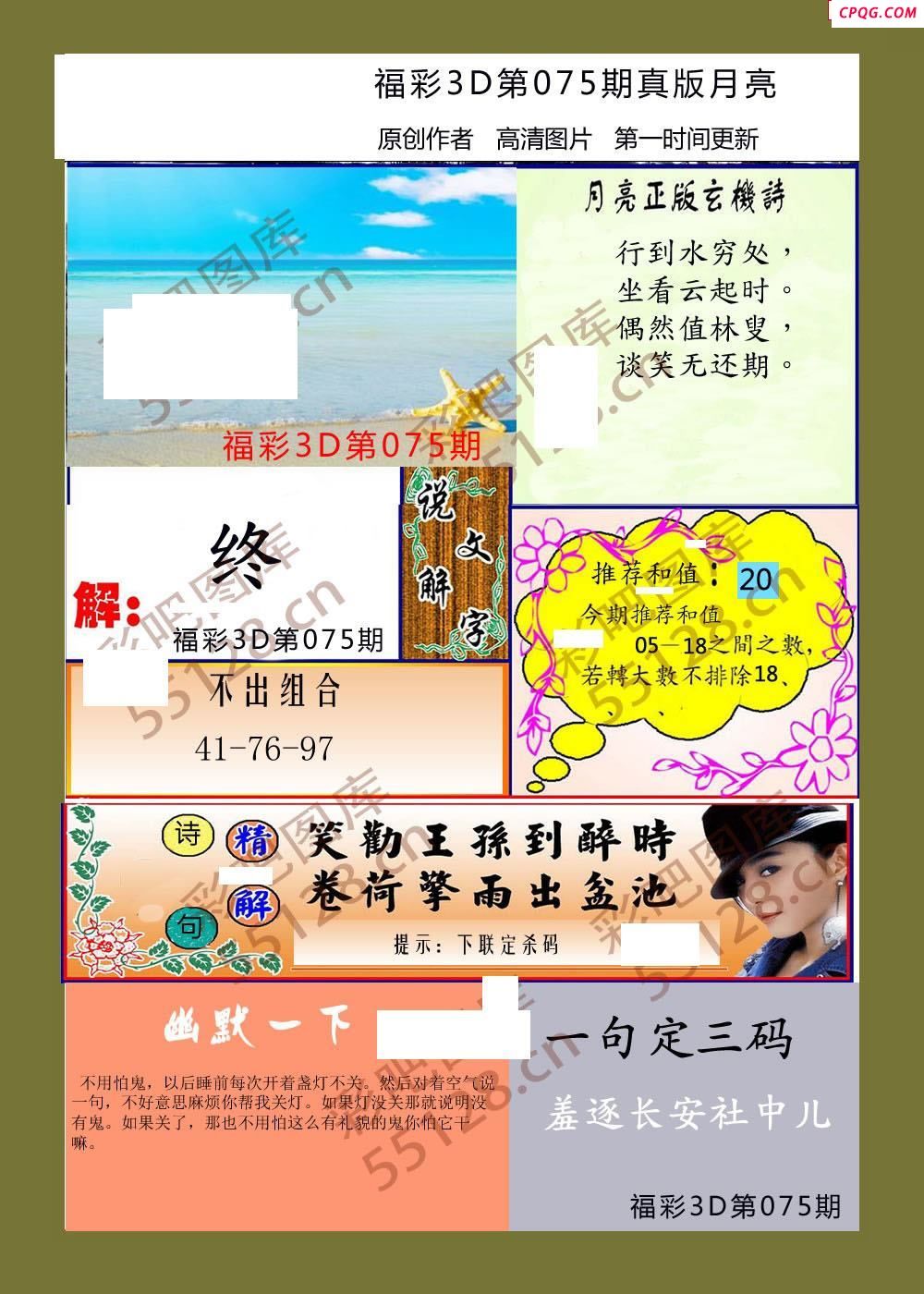 月亮2025年075期福彩3d玄机图谜