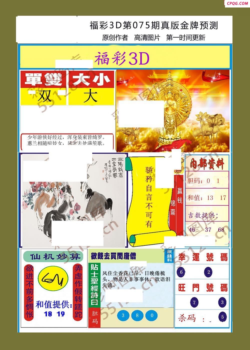 25年075期福彩3d真版金牌预测彩报