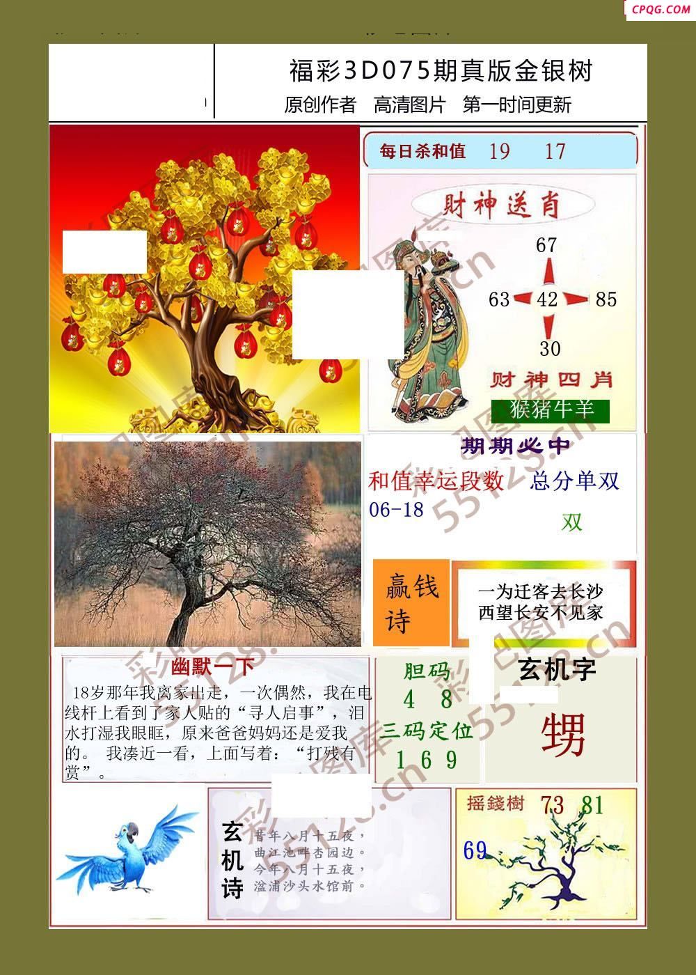 金银树25年075期福彩3d字画谜