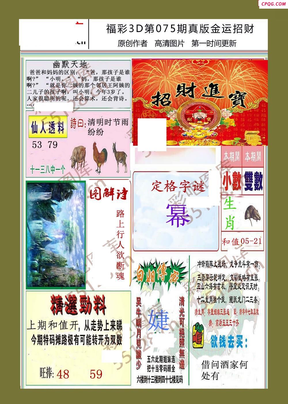 25年075期福彩3d金运招财画迷