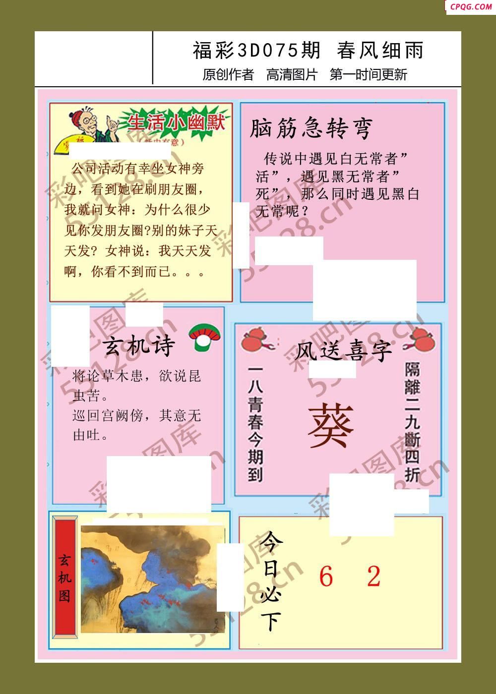 25年075期福彩3d春风细雨画报 