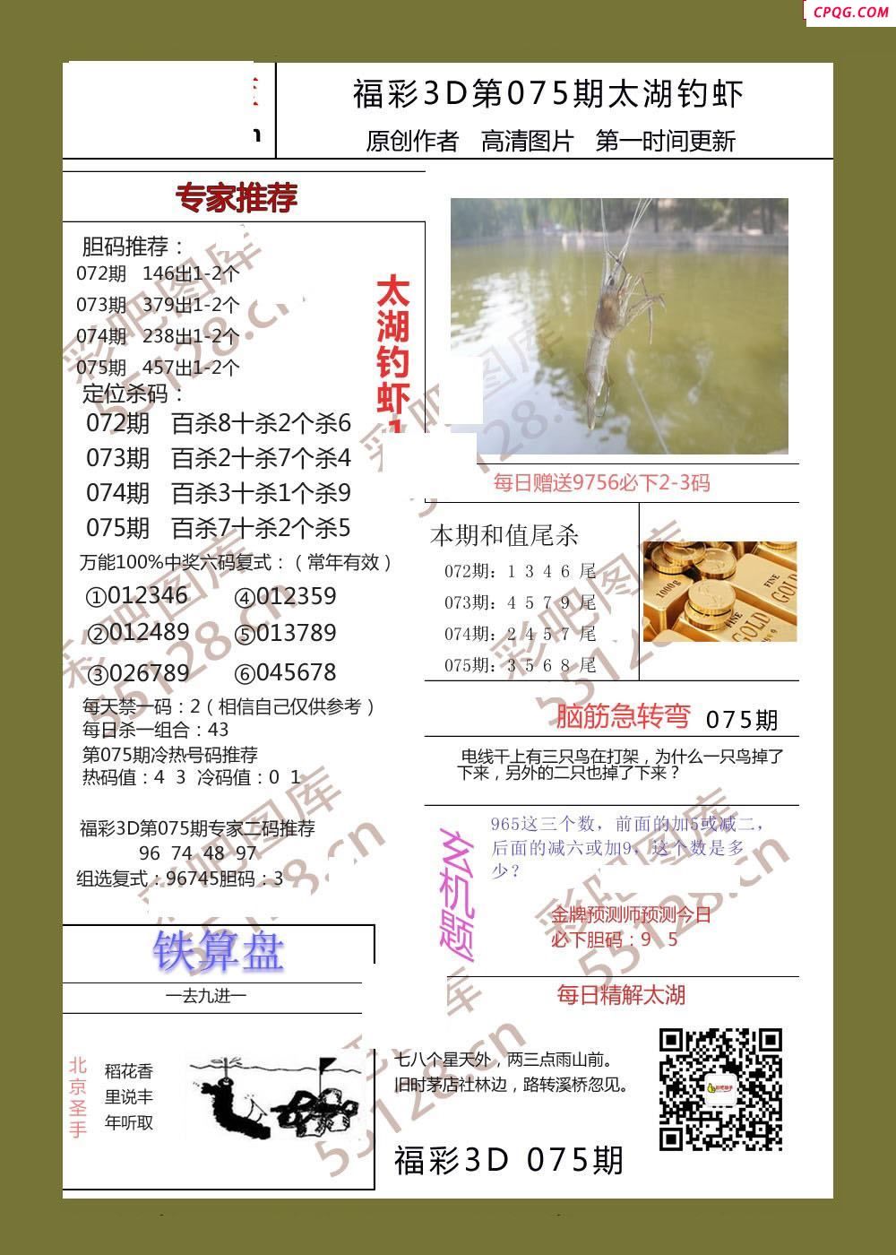 25年075期福彩铁算盘3d画谜