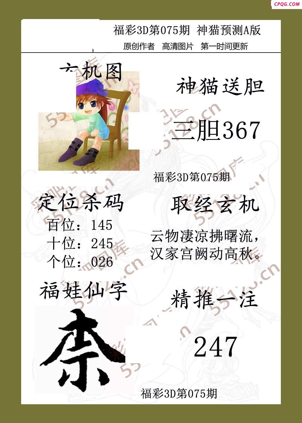神猫预测25年075期3d字图谜