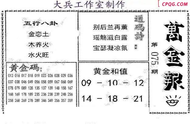 大兵全版2025075期3d图谜