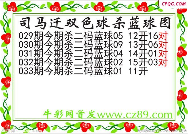 司马迁杀两码蓝球033期双色球图谜
