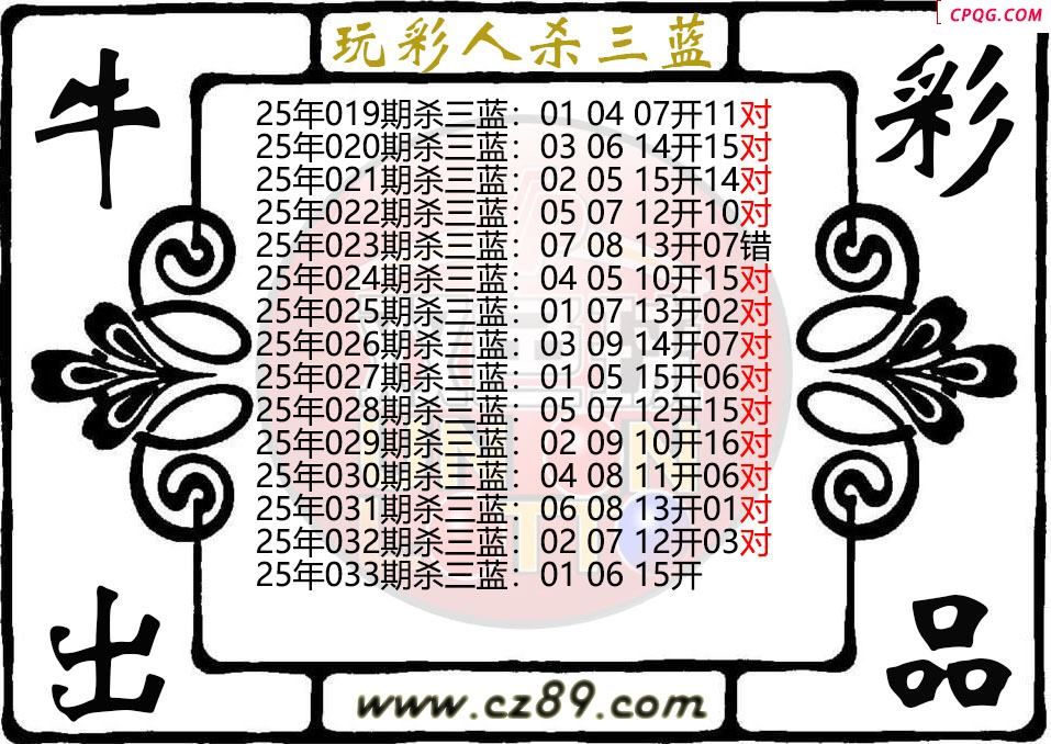 双色球033期玩彩人杀三蓝图谜
