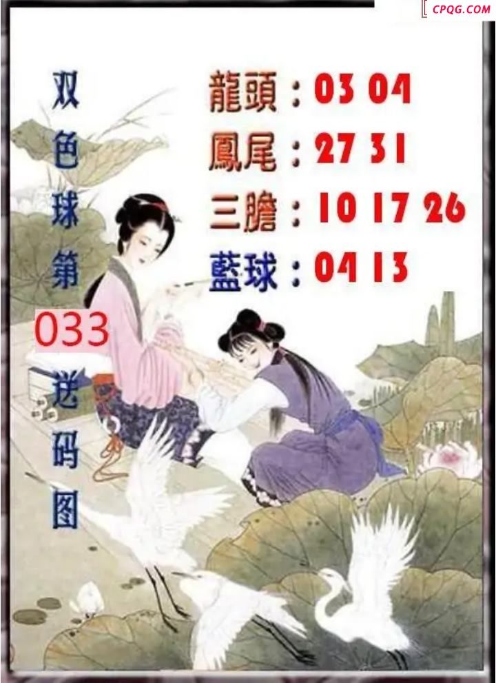 天吉鸟语断蓝25年033期双色球系列图