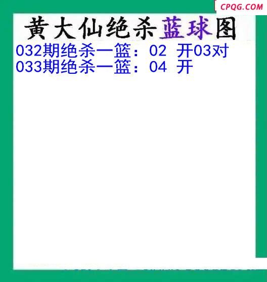 黄大仙杀蓝球033期双色球图谜 