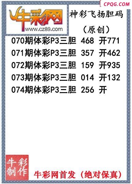 神彩飞扬三胆074期体彩P3图谜（原创）