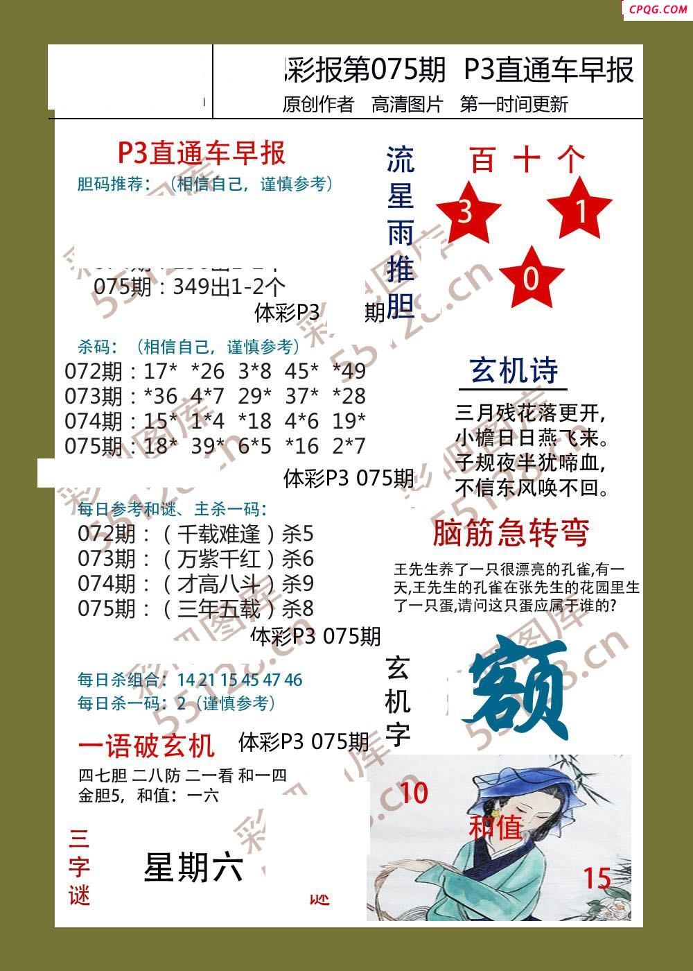 直通车早版075期体彩p3图谜