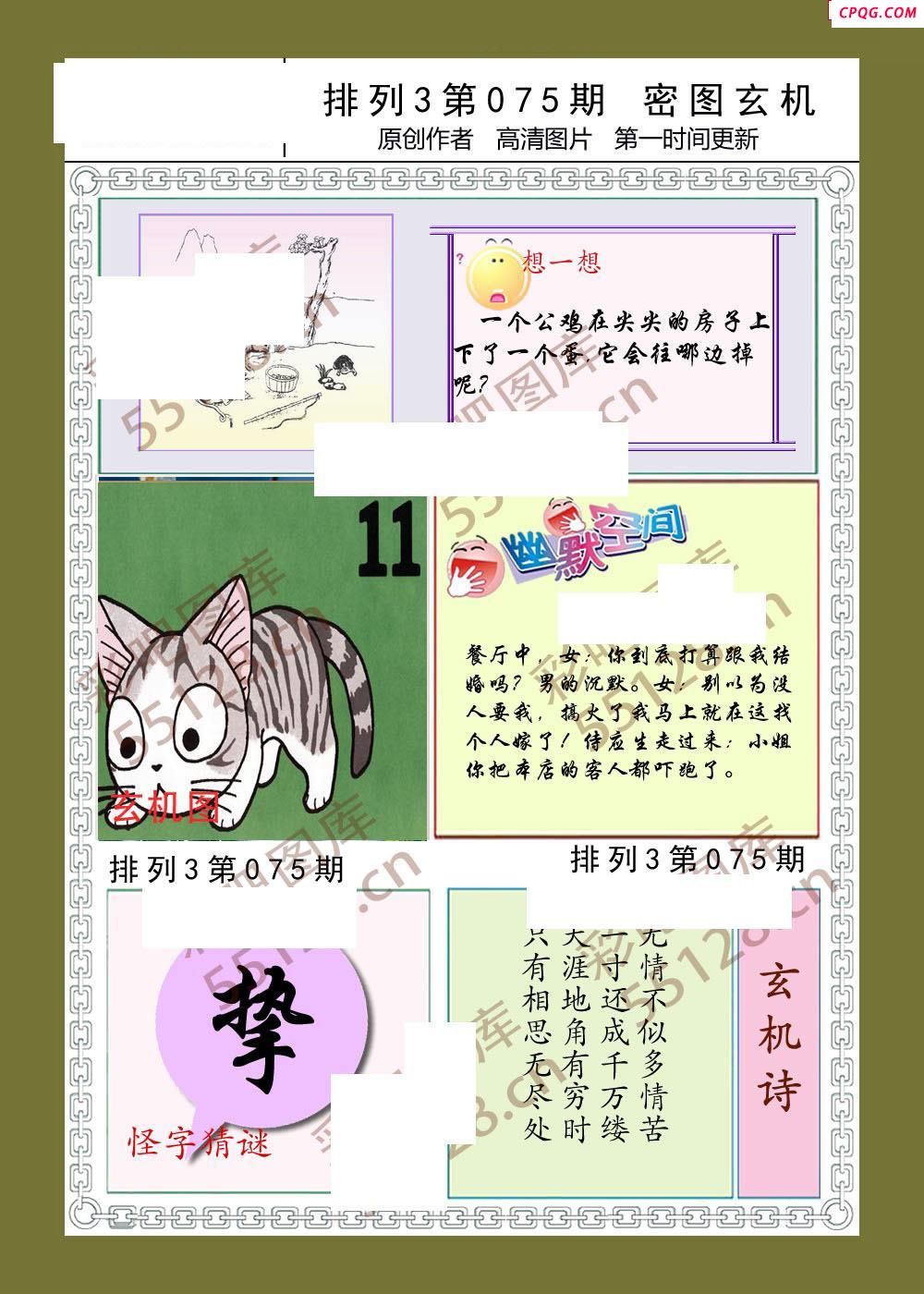 密图玄机075期体彩p3图谜