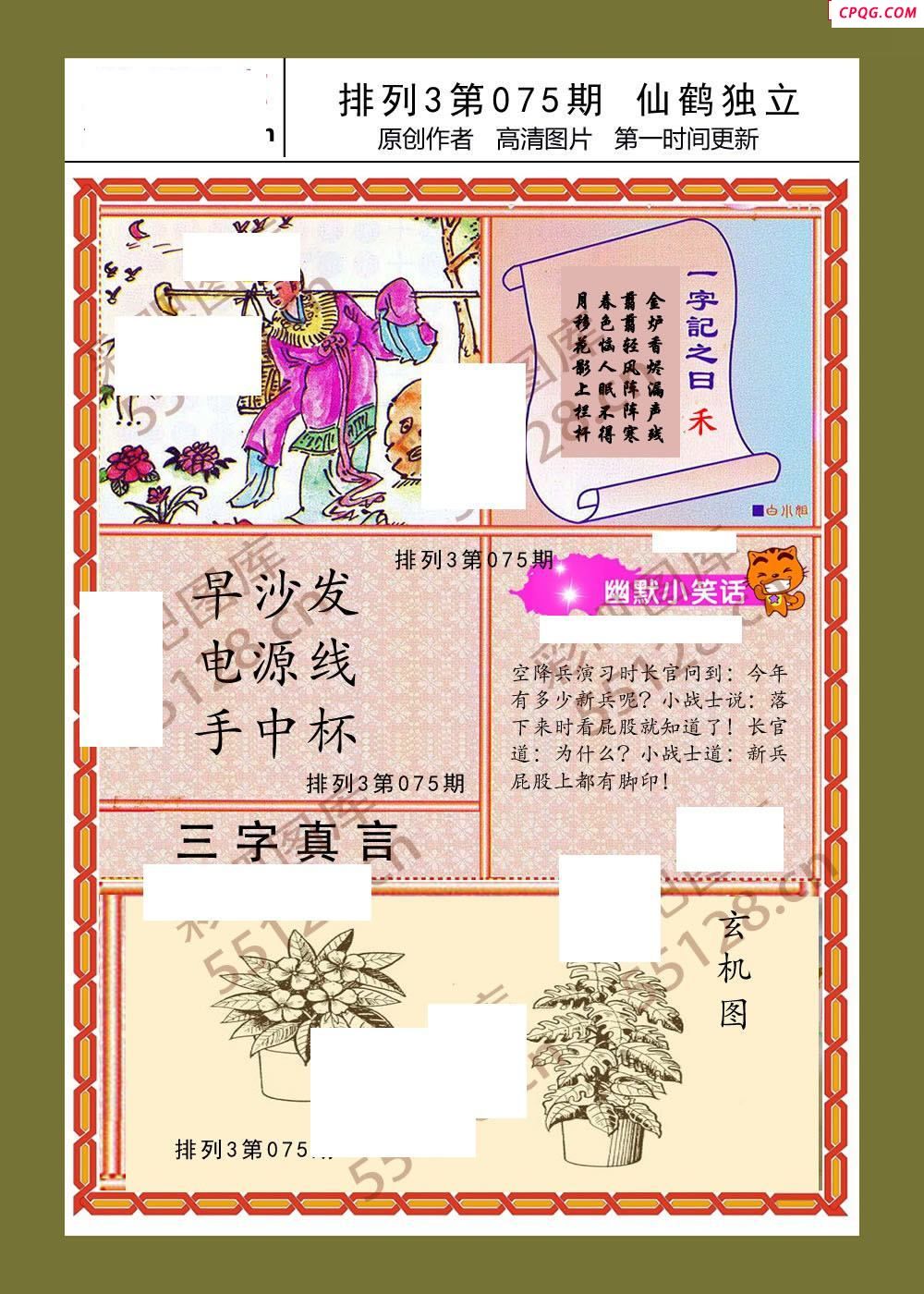 仙鹤独立075期体彩p3图谜