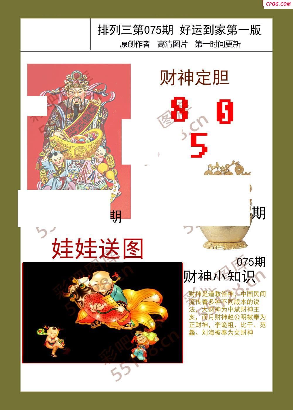 好运到家系列075期体彩p3图谜
