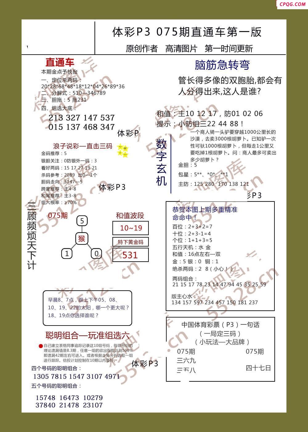 直通车AB版075期体彩p3图谜	
