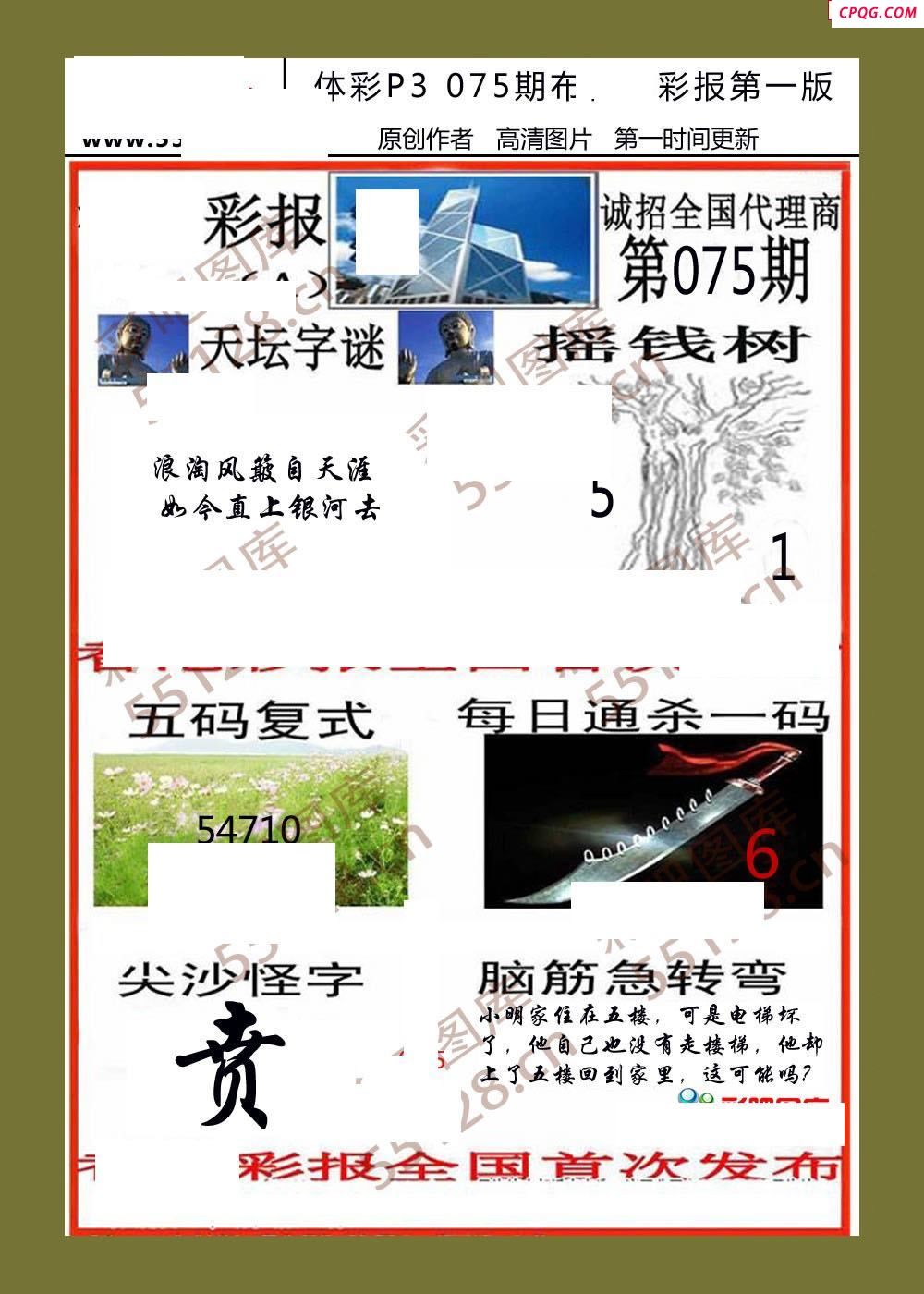 香岛彩报075期体彩p3图谜