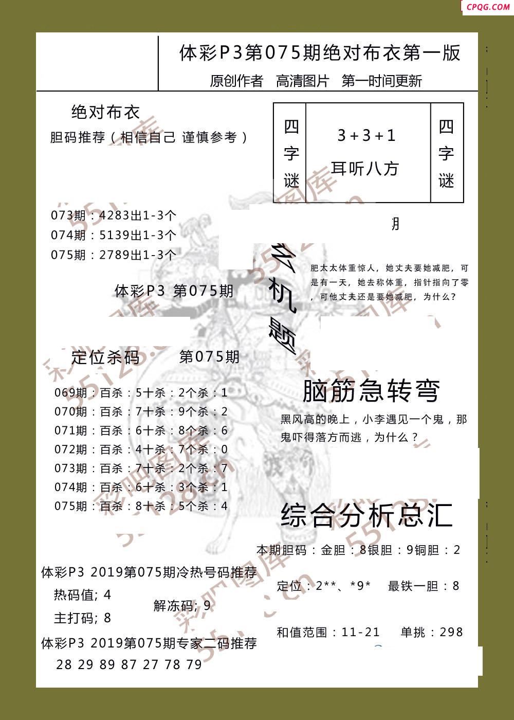 绝对布衣075期体彩p3图谜
