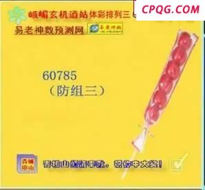 体彩P32025年075期 峨眉玄机道姑图