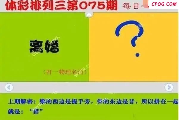 体彩P32025年075期 每日一迷图