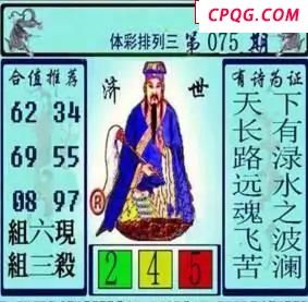 体彩P32025年075期 黄大仙济世图