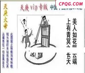 体彩P32025年075期 天庚大帝图谜