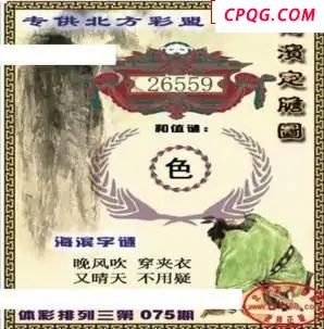 体彩P32025年075期 海滨定胆图