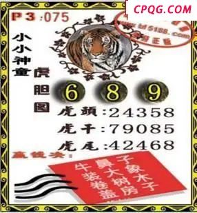体彩P32025年075期 小小神童虎胆图