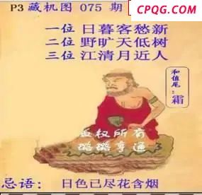 体彩P32025年075期 鬼六藏机图
