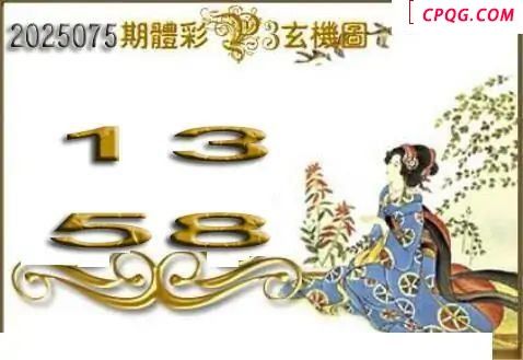 体彩P32025075期 天吉金胆系列图