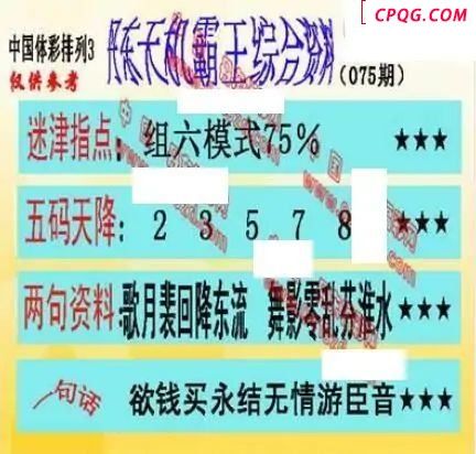 体彩P32025年075期 丹东议胆全图