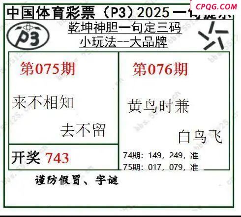 乾坤一句定三码25年076期P3图谜