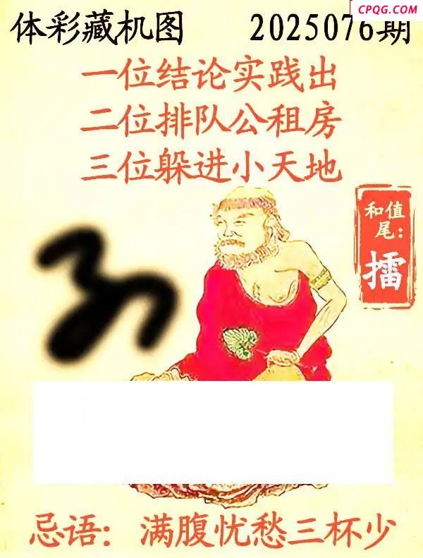 藏机图2025076期体彩p3图谜 