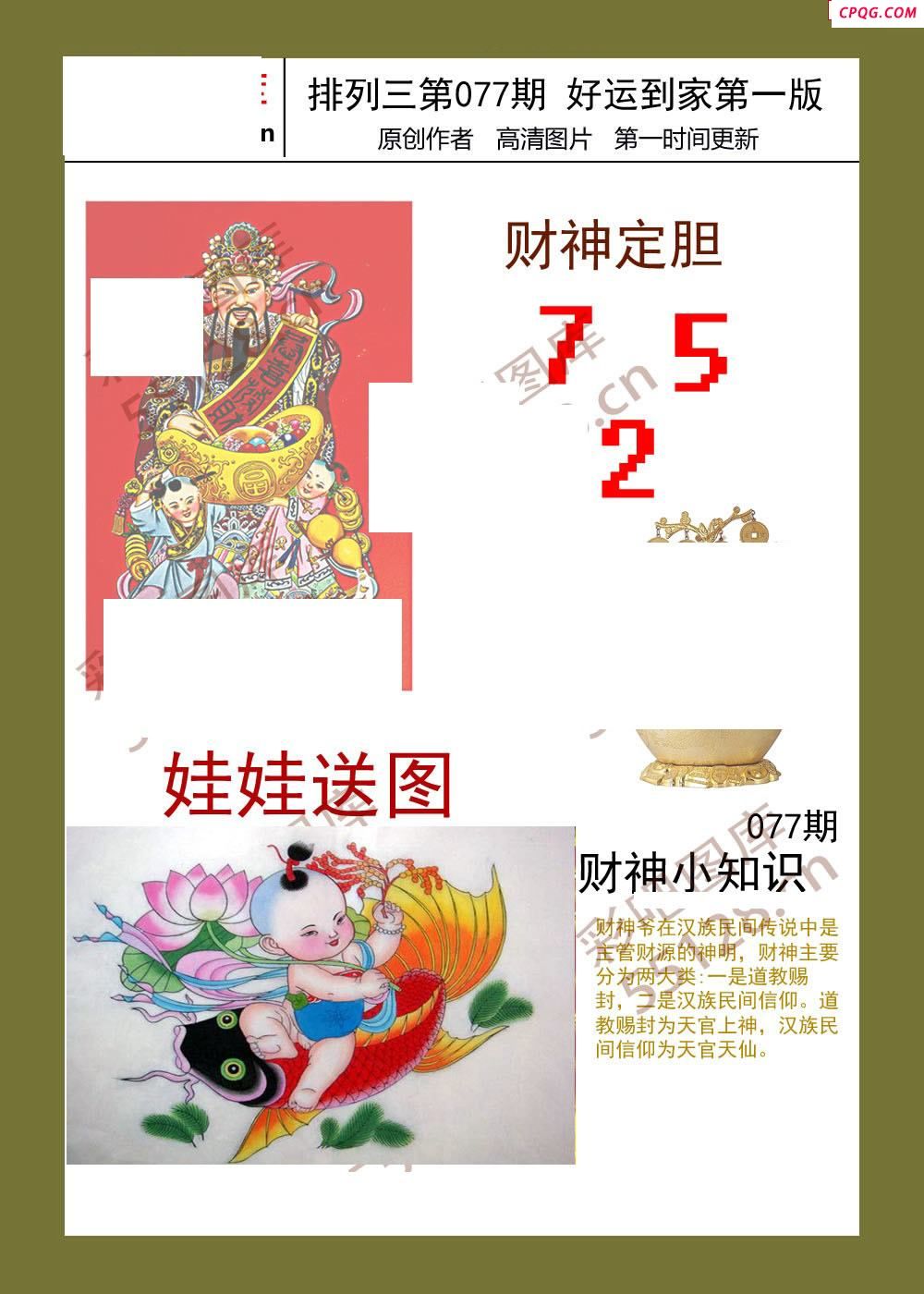好运到家系列077期体彩p3图谜