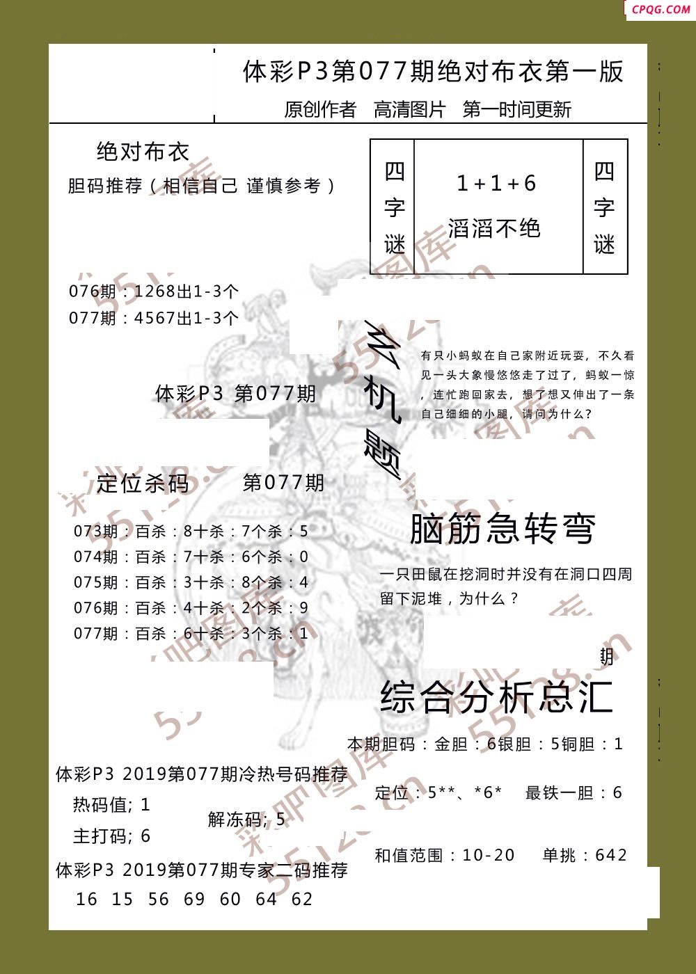 绝对布衣077期体彩p3图谜