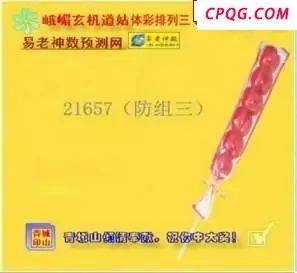 体彩P32025年077期 峨眉玄机道姑图