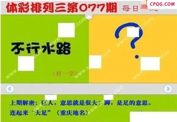 体彩P32025年077期 每日一迷图