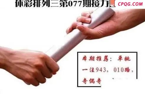 体彩P32025年077期 接力图