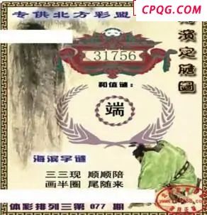 体彩P32025年077期 海滨定胆图