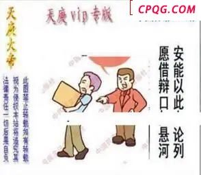 体彩P32025年077期 天庚大帝图谜