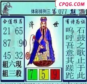 体彩P32025年077期 黄大仙济世图