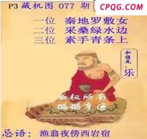 体彩P32025年077期 鬼六藏机图