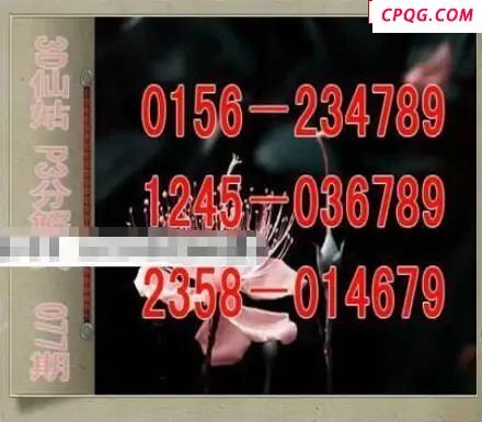 仙姑分解式25年077期体彩P3图谜