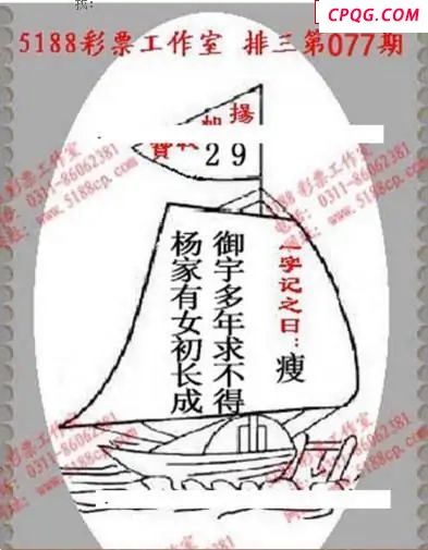 体彩P32025年077期 5188系列全图谜