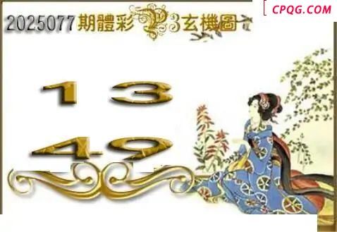 体彩P32025077期 天吉金胆系列图