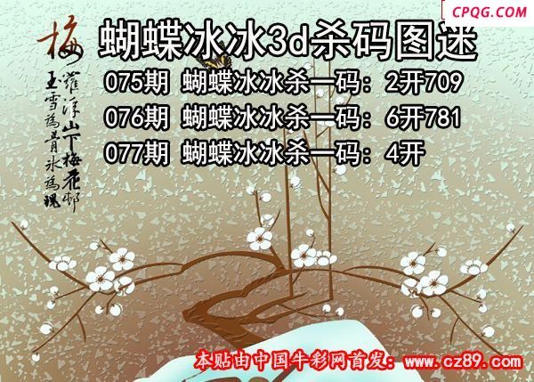 蝴蝶冰冰杀码2025077期3d图谜（原创）