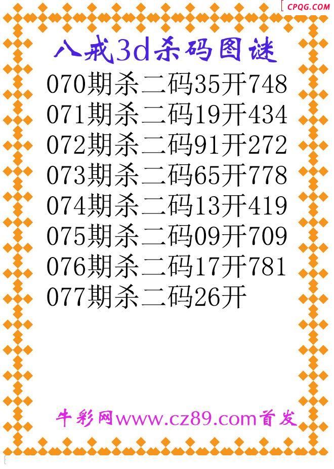 八戒杀码25077期3d原唐僧杀码25077期3d原创图谜创