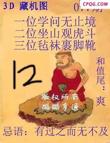 真藏机图24年077期福彩3D图迷